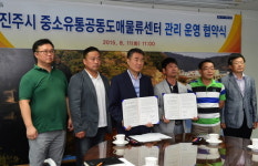 진주시, 중소유통공동도매물류센터 관리운영 협약식