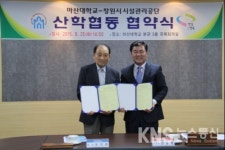 마산대-창원시시설관리공단, 산학협약 체결