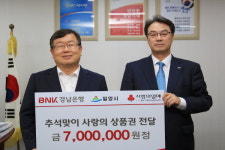경남은행, 밀양시에 추석맞이전통시장온누리상품권 기탁