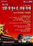 인천 자유공원, 10월 제14회 인천-중국의 날 문화축제 개막