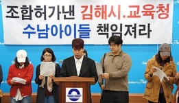 김해시, 장유 수남초등학교 과밀학급해소 위한 대책호소
