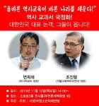 (사)한국청소년미래연맹, 교과서 국정화에 따른 정당성 포럼 개최