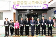 목포시, 상동종합사회복지관 목욕탕 개장