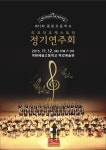 성남 중탑초등학교, 제13회 리코더 오케스트라 정기 연주회 개최
