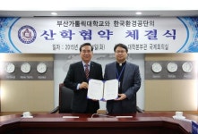 한국환경공단-부산가톨릭대학교, 학술과 인력교류를 위한 업무협약 체결