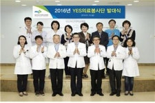 양산부산대학교병원, 2016년 YES의료봉사단 활동 시작