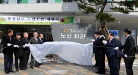 충남노인회관, 오늘(20일) 내포신도시에 새 보금자리 개관