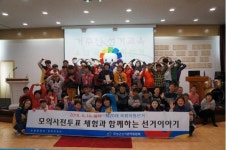 곡성군선거관리위, 곡성삼강원 발달장애인 대상 선거체험교실 운영