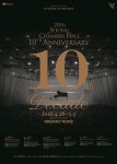 세종문화회관, 클래식 전용홀 세종체임버홀 개관 10주년 기념 디케이드(DECADE) 공연