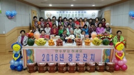거창 남하면 여성자원봉사회,  2016년 경로잔치 개최
