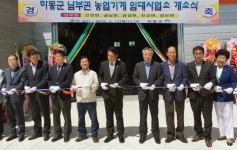 하동군, 농기계임대사업 남부분소 개소...농가 경영비 절감 기대