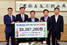 광주시, 하이트진로(주) 지역 저소득층 등 위해 광주사랑기금 3329만원 기탁
