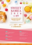 디저트&카페 페스티벌, 2016 스위트 코리아 광주서 개최...커피산업 현주소 한눈에
