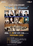 거창군, 문화센터서 플루트&플루티스트 기획공연...오는 11일 오전 9시 개최