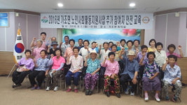 거창군 가조면,  2016년 노인사회활동지원사업 안전교육 실시…활동 의지 강화