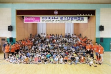 광주시·서구청 주최 2019세계수영선수권대회 대비 청소년 영어캠프