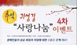 IDS홀딩스-한국지적장애인복지협회, 추석 귀성길 사랑나눔 이벤트 진행