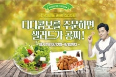 디디에프엔비, 디디치킨 창업설명회 실시