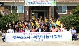 강진군, 행복25시 희망나눔사업단 30여개 분야 자원봉사활동 펼쳐