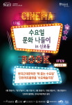인천문화재단, 8월 마지막 수요일 문화가 있는 날 풍성
