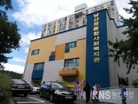 남산정종합사회복지관 증·개축 준공식 개최