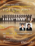 22일 안산시립합창단 제54회 정기연주회 개최
