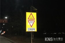 여주시, 안개상습 발생구간 LED 교통안전표지판 설치