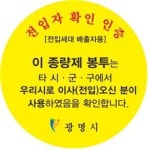 광명시, 타지역 쓰레기봉투 사용가능케 조례개정