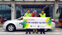 광주지방보훈청, 보훈병원 이송 편의서비스 제공