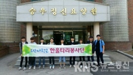 오산대 동아리 한울타리취약계층 위한 봉사활동 귀감
