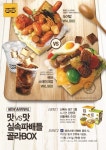 바비박스, 신메뉴 출시기념 이벤트 진행