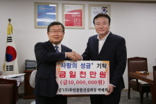 ㈜부민종합건설 사랑의 성금 1000만원 기탁