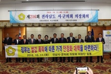 강필구 영광군의회 의장, 제216차 전라남도 시군의회 의장회의 참석