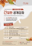 부천성모병원, 20일 간질환 건강강좌 개최