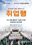 안성시 제2회 안성맞춤 채용박람회 개최