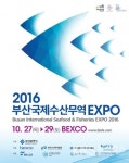 금호통상, 27~29일 열리는 2016년 부산국제수산무역 EXPO 참가