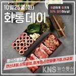 소자본창업아이템 화통집, 50%할인 화통데이 이벤트