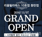 프로골퍼 및 연예인 관리 전문 리윰 필라테스 동탄점 오픈