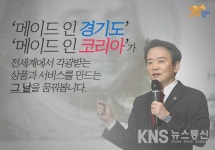 경기도 주식회사 8일 창립총회 대표이사 선임...창립총회 25일 예정