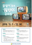 안양시청소년육성재단, 연말까지 꿈열이 홍보UCC 공모전