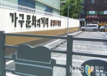 광명시, 가구문화의 거리 주차장에 건강증진센터 건립
