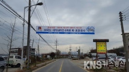 안성시, 38국도~대덕 내리간 도로 확장·포장공사 착공