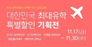 최원규 영어연구소, 캐나다·미국 등 어학연수 할인기획전…유학피플과 공동 진행