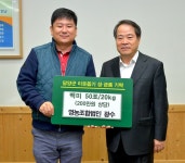 담양군, 영농조합법인 광수 사랑의 백미 기탁