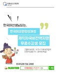 미래HRD교육센터, 한국어교원자격증3급 양성과정 수강생 모집