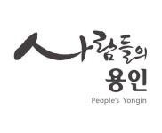 용인시, 내년 아파트 노후시설 수리 지원금 13억 지원