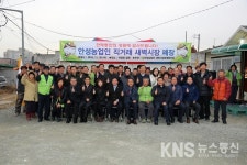 안성농업인 새벽시장  화려한 폐장