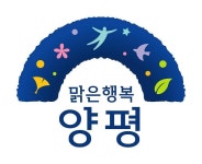 양평군, 경기도 시군종합평가 우수 지자체선정...상사업비 2억, 교부세 7천만원 확보