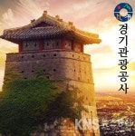 경기관광공사, 전국 지방공사 청렴도 2위