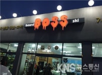겨울스포츠 시즌 개막 곤지암리조트, 장비 렌탈샵 찾는 이들도 늘어